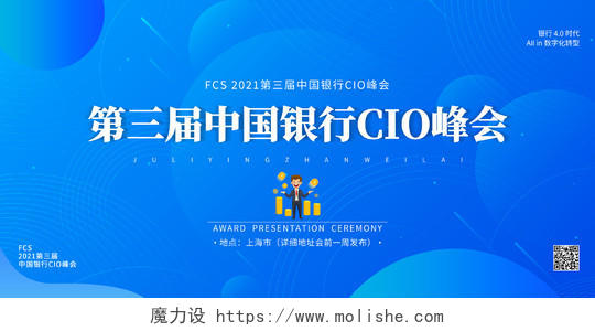 蓝色科技风第三届中国银行c10峰会银行展板